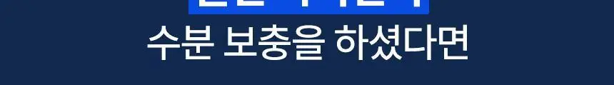 [올영단독] 뉴트리코스트 전해질 하이드레이션 케이스 8개입 (5종 택 1) 상세페이지 9